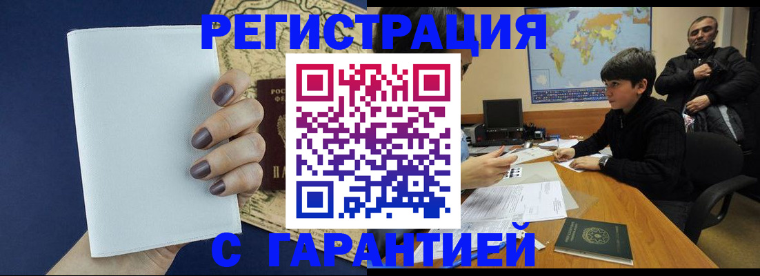 купить прописку в Рузаевке