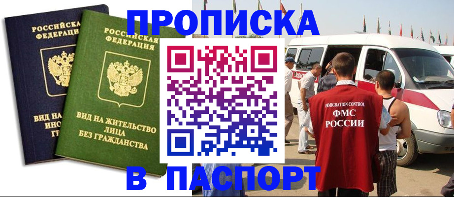 прописка в Рузаевке