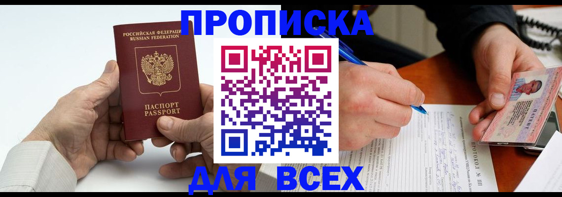 временная регистрация купить в Рузаевке