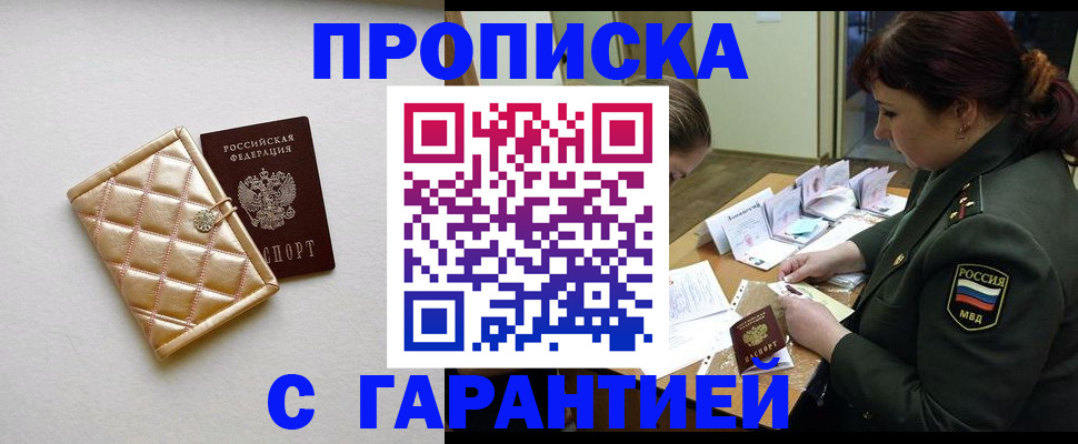 прописка в квартире в Рузаевке